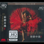 【線上試聽】趙聰：聆聽中國 HQCD<br>Sound of China Dance in the Moon ( Pipa album ) / Zhao Cong