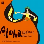 夏威夷驪歌（CD版）<br>Aloha Radio Hawaii