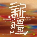 中國音樂地圖 聽見・新疆  ( HQCD 版 )<br>Musical Map Of China - Hearing Xinjiang