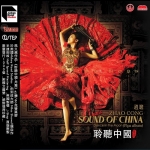 【線上試聽】聆聽中國-趙聰   (180 克 45 轉 UHQLP x 2 ) <br>Sound of China Dance in the Moon ( Pipa album ) / Zhao Cong