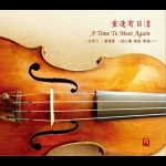 【線上試聽】重逢有日 ( 普通版CD )<br>柴亮，小提琴