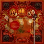 【線上試聽】「夜上海･第一夜」Shanghai At Night･The First Night (CD)
