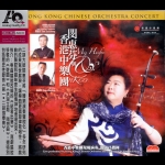 閔惠芬與香港中樂團 ( AQCD - 2CDs )