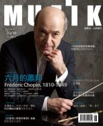 【點數商品】MUZIK 古典樂刊 第 43 期（2010 / 6 月）