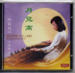 林笑兒演奏 古箏樂韻之三:月兒高 <br>SINCERE S. Y. LAM / Guzheng Music Vol.3
