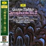 馬勒：第二號交響曲《復活》<br>阿巴多 指揮 芝加哥交響管弦樂團（200 克 2LPs）<br>Mahler: Symphony No. 2 in C Minor 