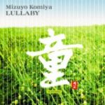 【平和之月】童－小宮瑞代<br>Lullaby / Mizuyo Komiya<br>(線上試聽)
