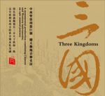 【 線上試聽 】三國（ CD 版 ）<br>Three Kingdoms