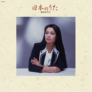 鮫島有美子：日本之歌 (日本原裝限量進口 180克 LP)<br>鮫島有美子 / 日本のうた