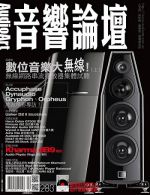 【點數商品】音響論壇第 283 期