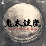 鬼太鼓座：富嶽百景（玻璃CD）<br>Ondekoza / Fujiyama