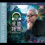 陸寶：愛聽...陸寶  ( HQCD )