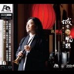 城市的暢想 ( CD )City Rhapsody<br>嗩吶  郭雅志 Suona / Guo Yazhi