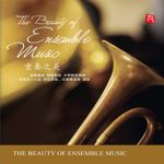 【線上試聽】重奏之美 ( CD )<br>The Beauty of Ensemble Music