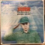 【二手LP寄售】洪榮宏 / 閩南語歌曲專輯5 ( LP )