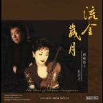 【線上試聽】流金歲月 / 西崎崇子 & 石信之  ( 180 克 LP )<br>The Best of Chinese Evergreens