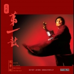 炎黃第一鼓 ( 180 克 45 轉 2LPs )<br>Master of Chinese Percussion