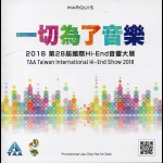 【點數商品】2018 第 28 屆國際 Hi - End 音響大展 _  一切為了音樂