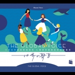 【線上試聽】世界的聲音   ( 德國版 CD )<br>The Global Voice