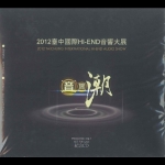 【點數商品】2012台中國際HI-END音響大展紀念 CD