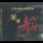 【點數商品】2013 台中國際HI-END音響大展紀念 CD