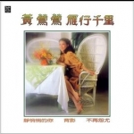 黃鶯鶯 / 雁行千里  ( CD )