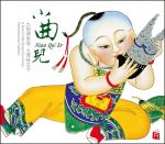 【線上試聽】小曲兒 ( CD 版 )<br>Xiao QuEr