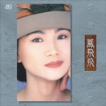 鳳飛飛 / 浮世情懷  HQCD