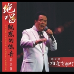 郭金發／相逢有樂町  ( CD )