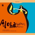 夏威夷驪歌（歐洲版CD）<br>Aloha Radio Hawaii