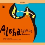 夏威夷驪歌（歐洲版CD）<br>Aloha Radio Hawaii