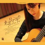 【線上試聽】東京羅曼史（歐洲版CD）<br>From Tokyo to Spain...with Love<br>志野文音 Ayane Shino  吉他