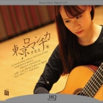 【線上試聽】東京羅曼史（HQCD）<br>From Tokyo to Spain...with Love<br>志野文音 Ayane Shino  吉他