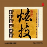 【線上試聽】國樂炫技 ( 24K黃金CD )<br>Chinese Virtuoso Instrumental Music