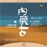 中國音樂地圖 聽見・內蒙古樂曲集  ( HQCD 版 )
