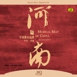 中國音樂地圖 聽見・河南  ( HQCD 版 )