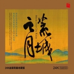 【線上試聽】荒城之月 (24K黃金CD 版) <br> Moon Over City Ruins