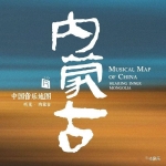 中國音樂地圖 聽見・內蒙古  ( 180 克 LP )<br>Musical Map Of China - Hearing Inner Mongolia
