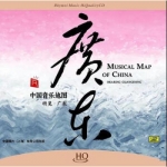 中國音樂地圖 聽見・廣東  ( 180克 LP )<br>MUSICAL MAP OF CHINA - Hearing Guangdong