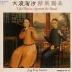 大浪淘沙  ( 180克 45轉 2LPs )<br>精英獨奏家合奏團<br>Like Waves Againest the Sand