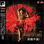 【線上試聽】聆聽中國-趙聰   (180 克 45 轉 UHQLP x 2 ) <br>Sound of China Dance in the Moon ( Pipa album ) / Zhao Cong