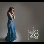 【點數商品】JZ8 爵士八號 ( 進口版 CD ) <br>周翠玲 / 演唱 ， 鄭澤相 / 鋼琴<br>(線上試聽)
