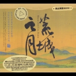【線上試聽】荒城之月 ( 歐洲版CD ) <br>Moon Over City Ruins