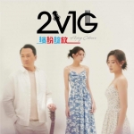 2V1G：繽紛綻放 ( 進口版 CD )