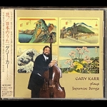 【二手CD寄售】蓋瑞．卡爾 : 日本之歌 <br />Gary Karr plays Japanese Songs