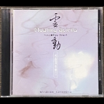 【二手CD寄售】靈動 : 水晶清音樂