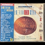 【二手CD寄售】企鵝三星名曲CD鑑賞指南<br />NAXOS Best Selection Sampler