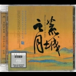 【線上試聽】荒城之月 ( 雙層SACD )<br>Moon Over City Ruins Hybrid Stereo SACD