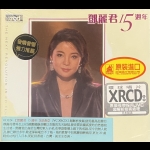 【二手CD寄售】鄧麗君 15週年 (XRCD)<BR>(全新未拆封)