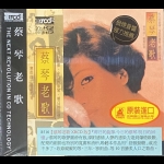 【二手CD寄售】蔡琴老歌 (XRCD)<BR>(全新未拆封)